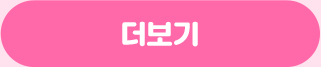 더보기